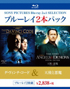 ダ・ヴィンチ・コード/天使と悪魔【Blu-ray】