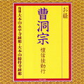 2007年にリリースされた、宗派、流派ごとにお経を収めた“お経のカタログCD”シリーズから15タイトルを復刻。物事の真実とは何か、人間の原点とは何か。その教えに耳で触れることができる。