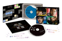 初恋の悪魔 DVD-BOX