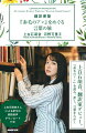 上白石萌音、翻訳家デビュー。『赤毛のアン』を読み、訳し、言葉をみがく。