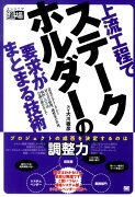 上流工程でステークホルダーの要求がまとまる技術