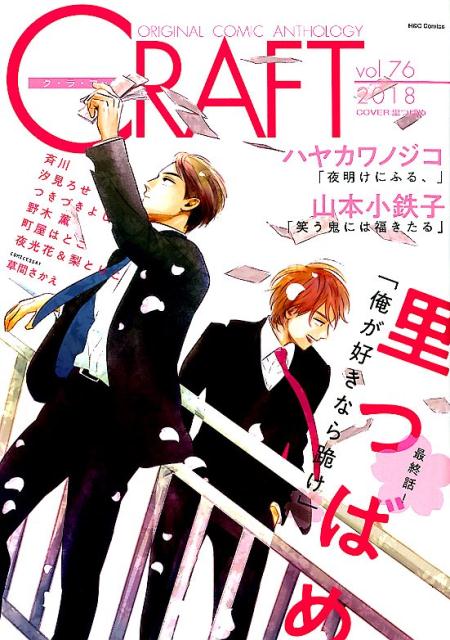 CRAFT（vol．76）