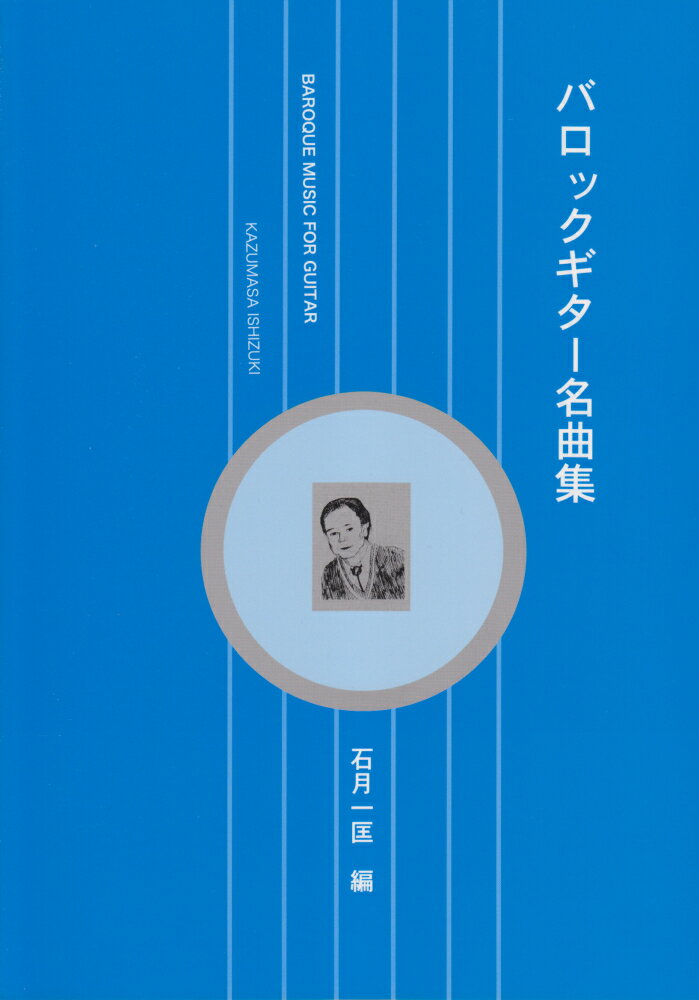 バロックギター名曲集