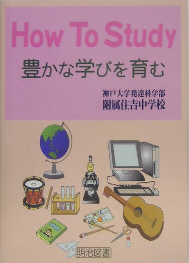 How　to　study