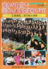 確かな日常で元気のある中学校づくり