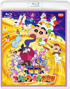 映画 クレヨンしんちゃん　爆睡！ユメミーワールド大突撃【Blu-ray】