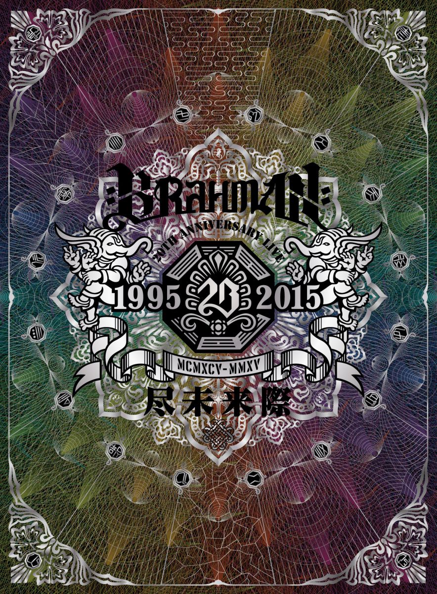 20th Anniversary Live DVD「尽未来際」