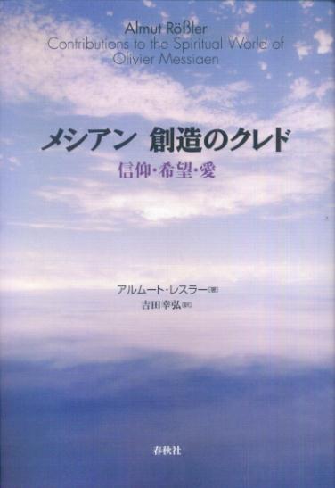 メシアン創造のクレド