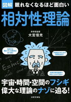眠れなくなるほど面白い 図解 相対性理論