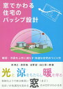 前真之 建築技術マド デ カワル ジュウタク パッシブ セッケイ マエ,マサユキ 発行年月：2023年08月 予約締切日：2023年09月29日 ページ数：111p サイズ：単行本 ISBN：9784767701820 本 美容・暮らし・健康・料理 住まい・インテリア マイホーム 科学・技術 建築学