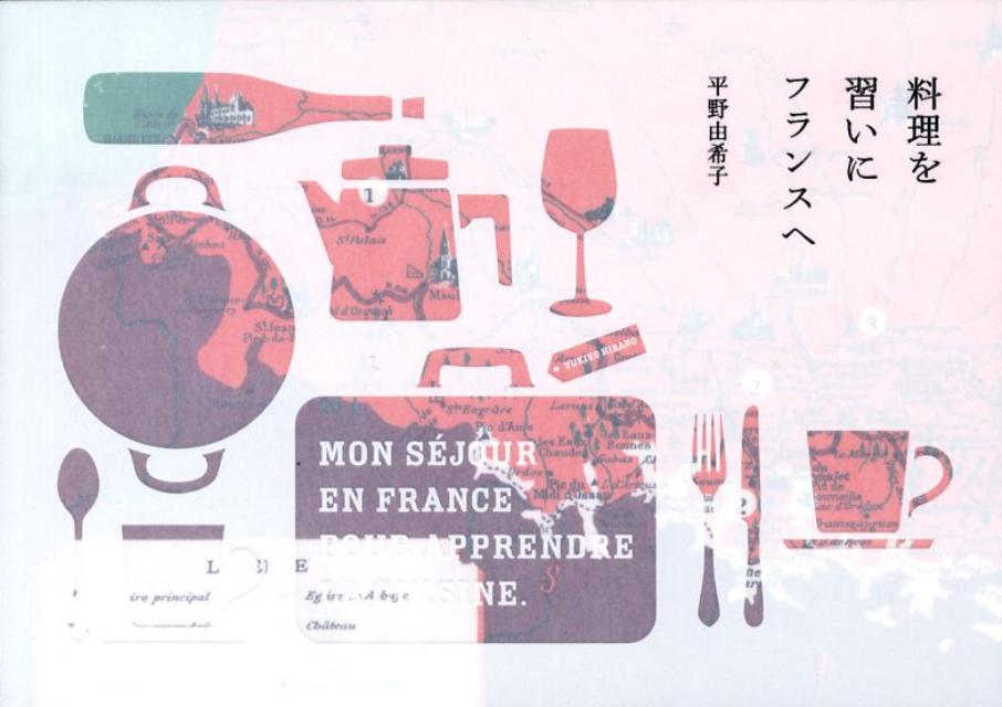 料理を習いにフランスへ