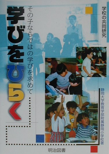 学びをひらく