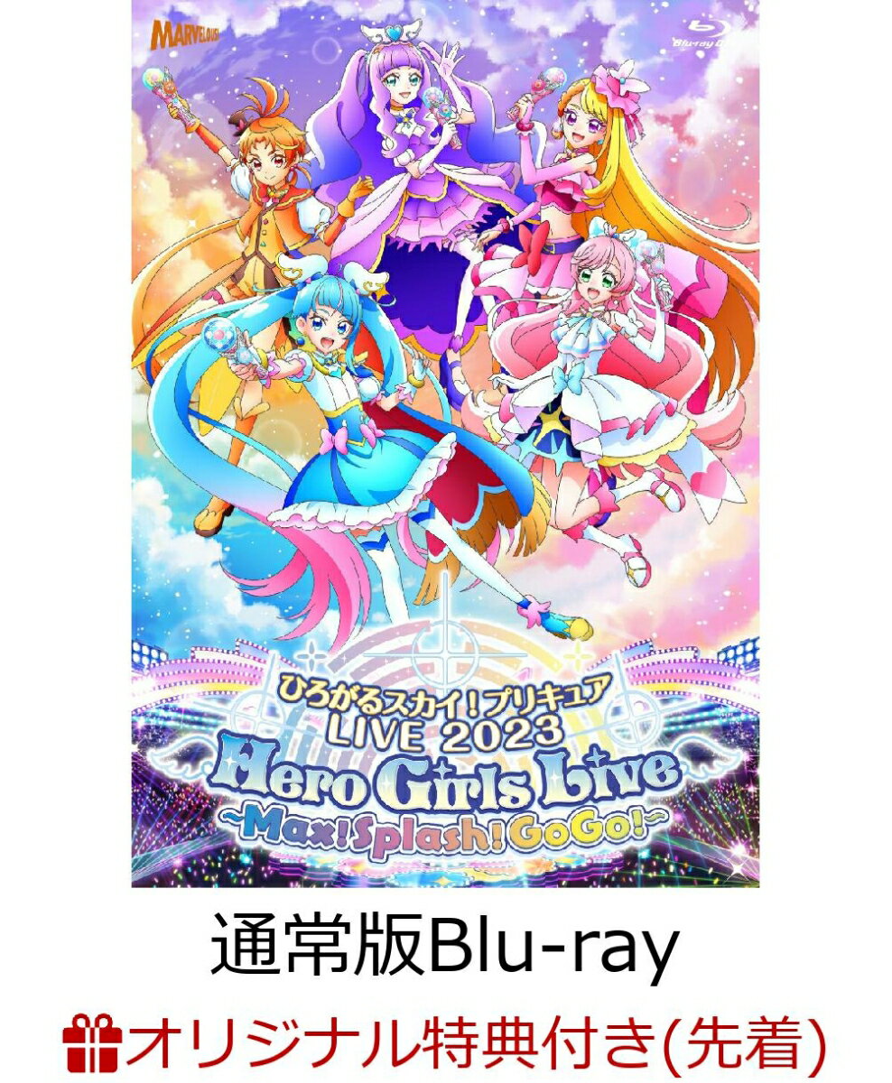 ひろがるスカイ!プリキュアLIVE2023 Hero Girls Live～Max!Splash!GoGo!～Blu-ray(通常版)(A5キャラファイングラフ)【楽天ブックス限定先着特典】