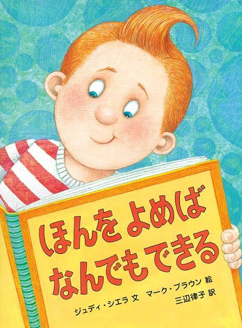 【バーゲン本】ほんをよめばなんでもできる