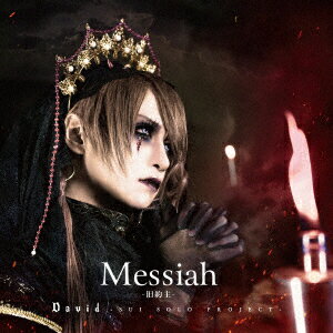 Messiah -旧約主ー