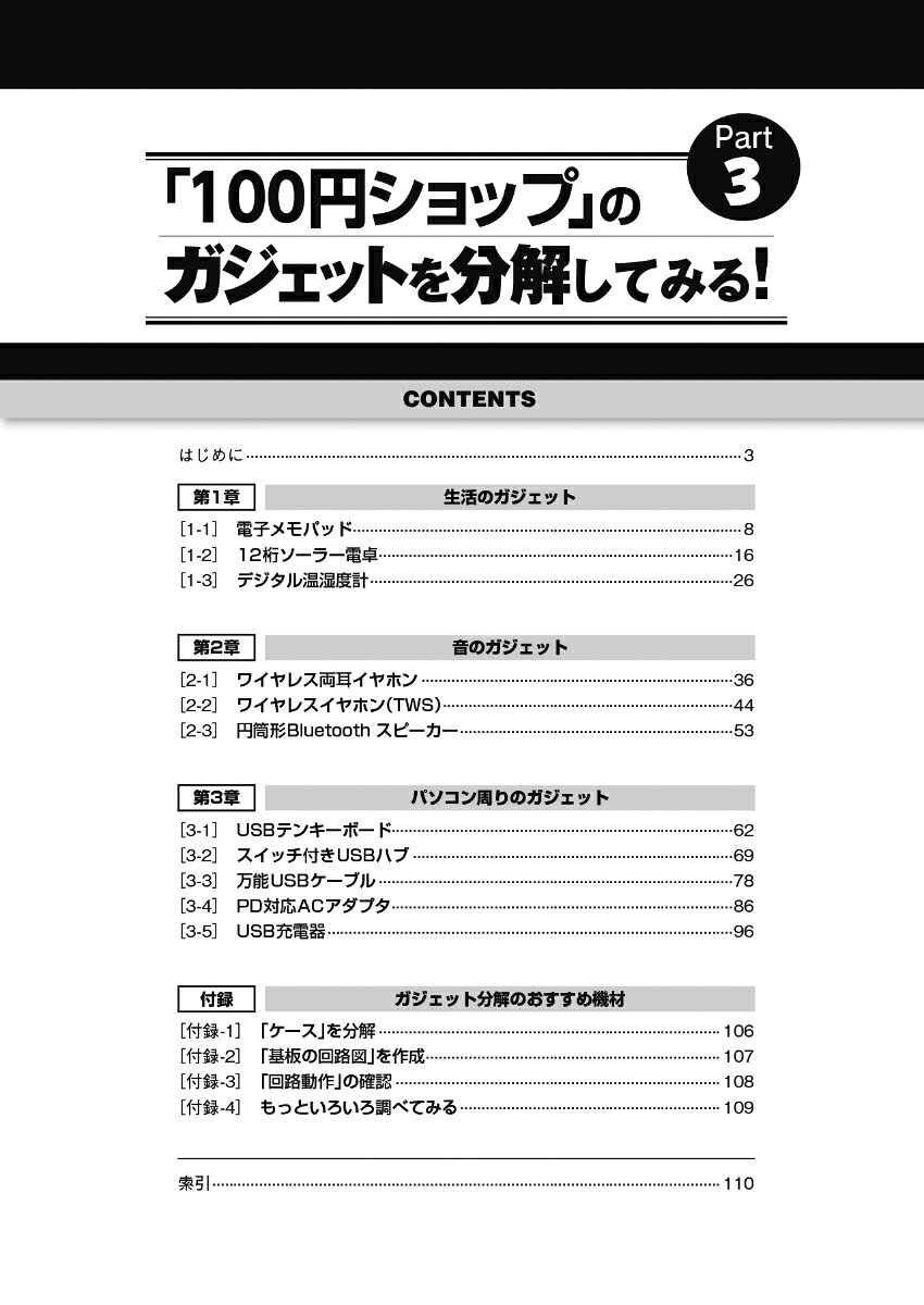 「100円ショップ」のガジェットを分解してみる！ 《Part3》 （I/OBOOKS） [ ThousanDIY ] book-20564058 楽天ブックス サンプル画像2