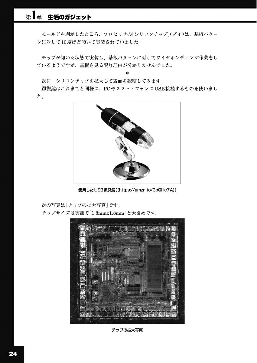 「100円ショップ」のガジェットを分解してみる！ 《Part3》 （I/OBOOKS） [ ThousanDIY ] book-20564058 楽天ブックス サンプル画像3