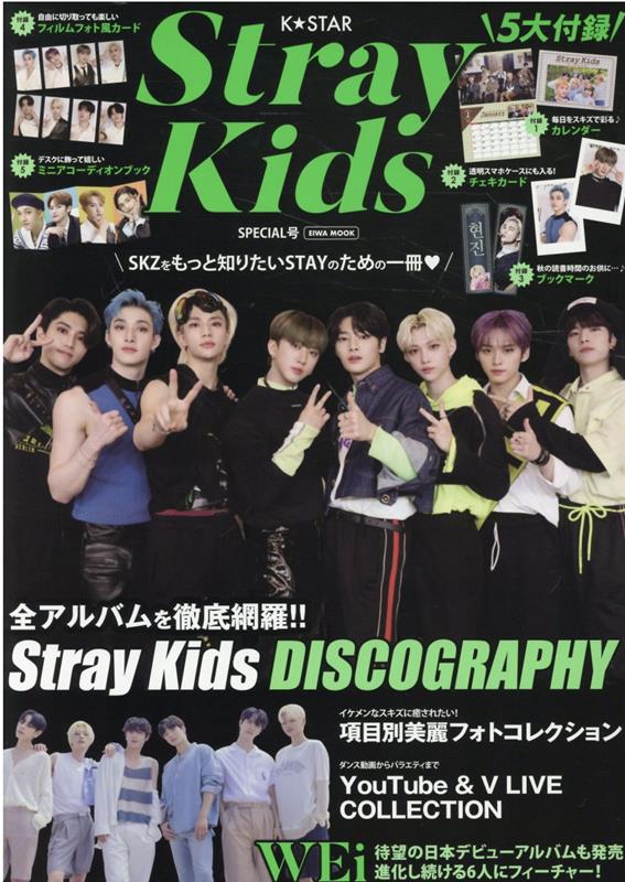 K☆STAR　Stray　Kids　SPECIAL号 （EIWA　MOOK）のサムネイル