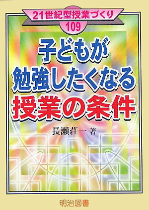 子どもが勉強したくなる授業の条件