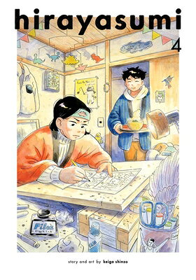 Hirayasumi, Vol. 4 HIRAYASUMI VOL 4 （Hirayasumi） 