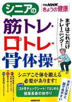 シニアの筋トレ・口トレ・骨体操