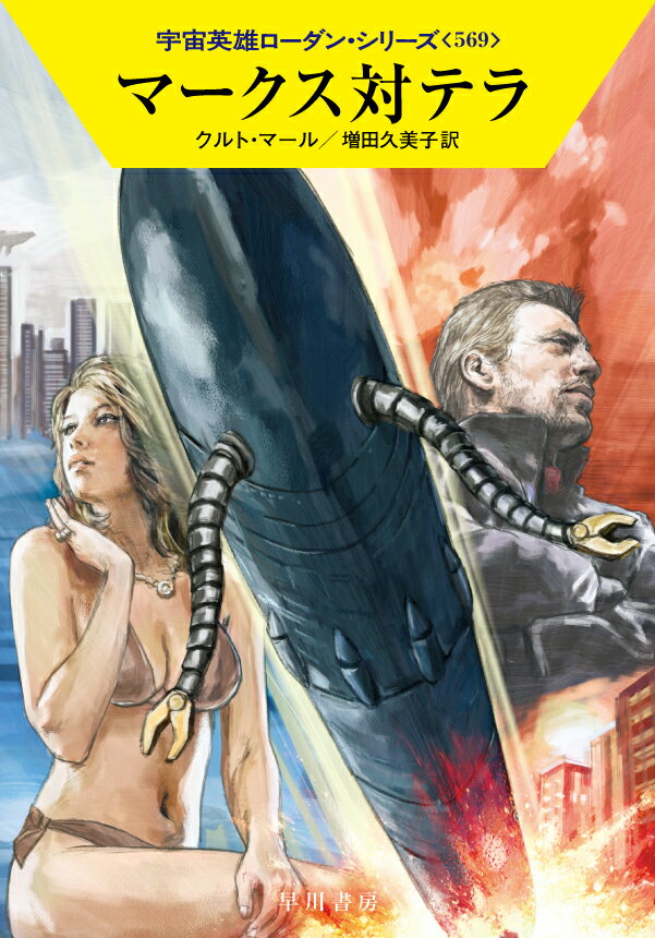 マークス対テラ