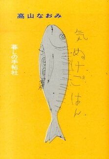 気ぬけごはんの表紙