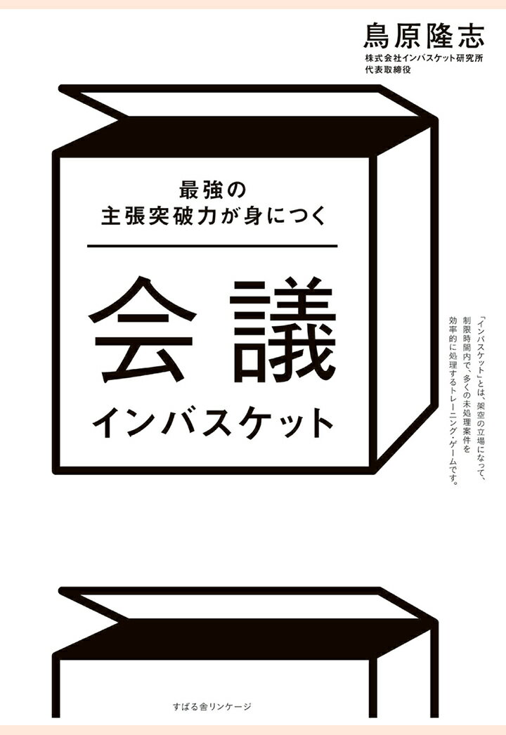 【POD】会議インバスケット