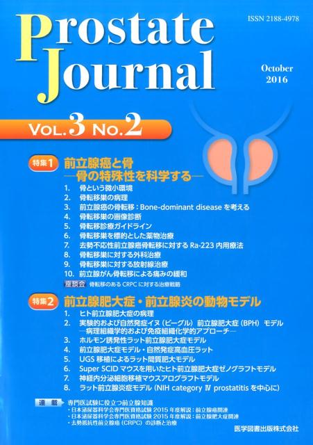 Prostate　Journal（3-2）