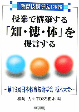 授業で構築する「知・徳・体」を提言する