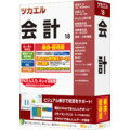 ツカエル会計 18 乗換・優待版