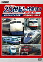 よみがえる20世紀の列車たち第2章2 JR西日本2/JR九州 ～奥井宗夫ビデオ作品集～ [ (鉄道) ]