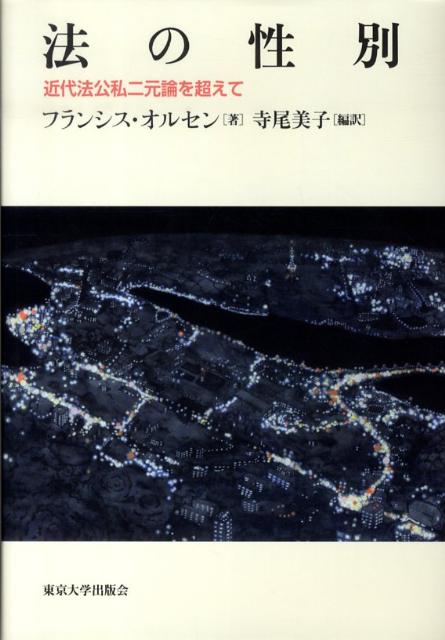 法の性別