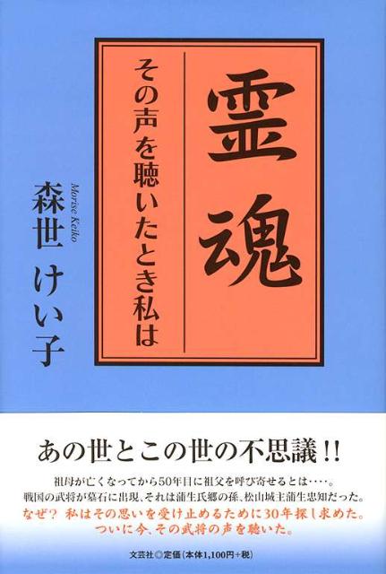 霊魂