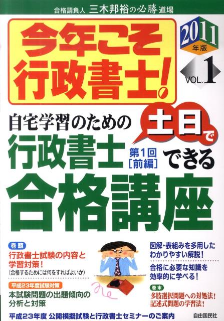 今年こそ行政書士！（2011年版　vol．1）