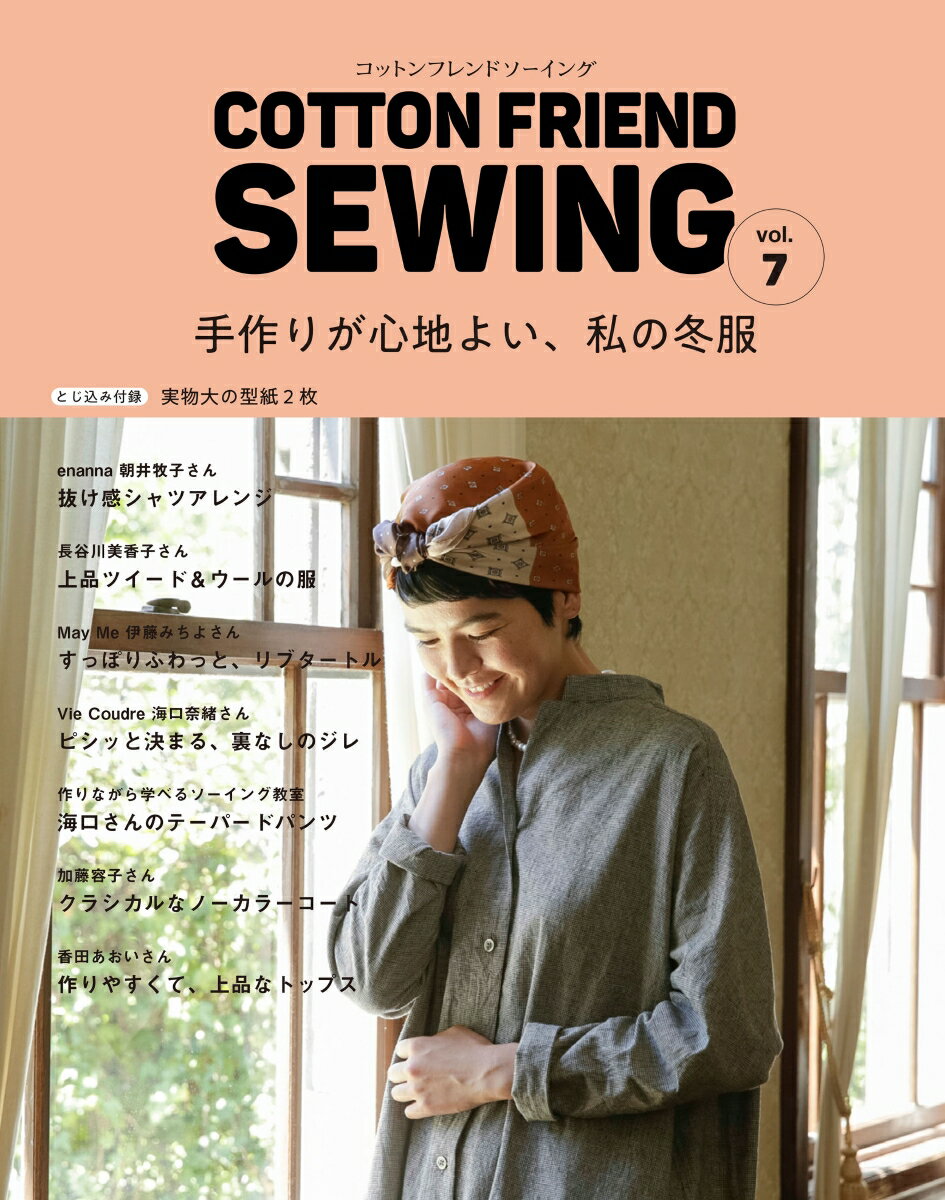 COTTON@FRIEND@SEWING volD7  肪Sn悢A̓~  fBueBbNV[Y 