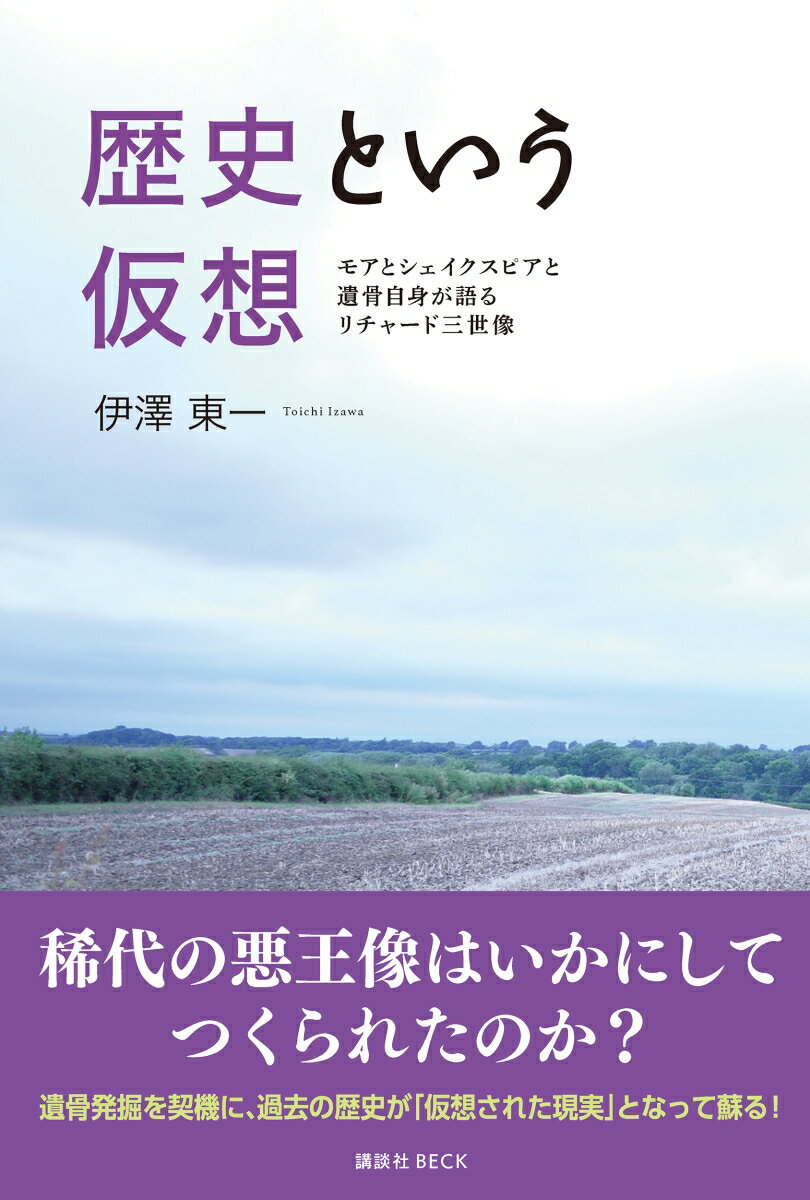 歴史という仮想