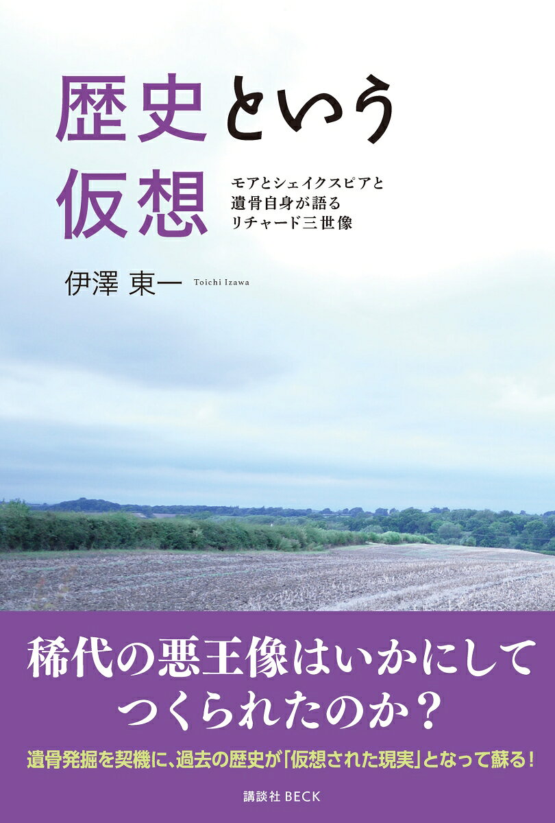 歴史という仮想