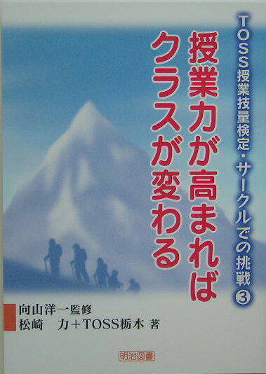 授業力が高まればクラスが変わる