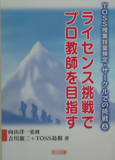 ライセンス挑戦でプロ教師を目指す