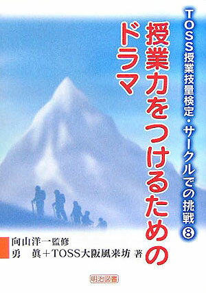 授業力をつけるためのドラマ