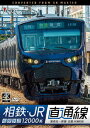 相鉄・JR直通線 4K撮影作品 相模鉄道12000系 海老名～新宿 往復 [ (鉄道) ]