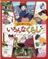 プレゼントにも！小学生向けの児童書で、感動する・心に残るおすすめの本を教えて