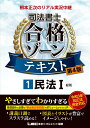 根本正次のリアル実況中継 司法書士 合格ゾーンテキスト 1 