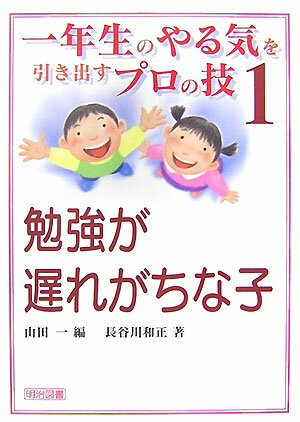 勉強が遅れがちな子