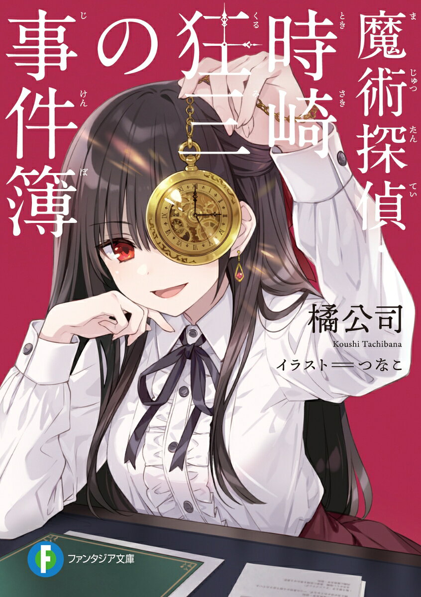 楽天市場】時崎狂三の通販