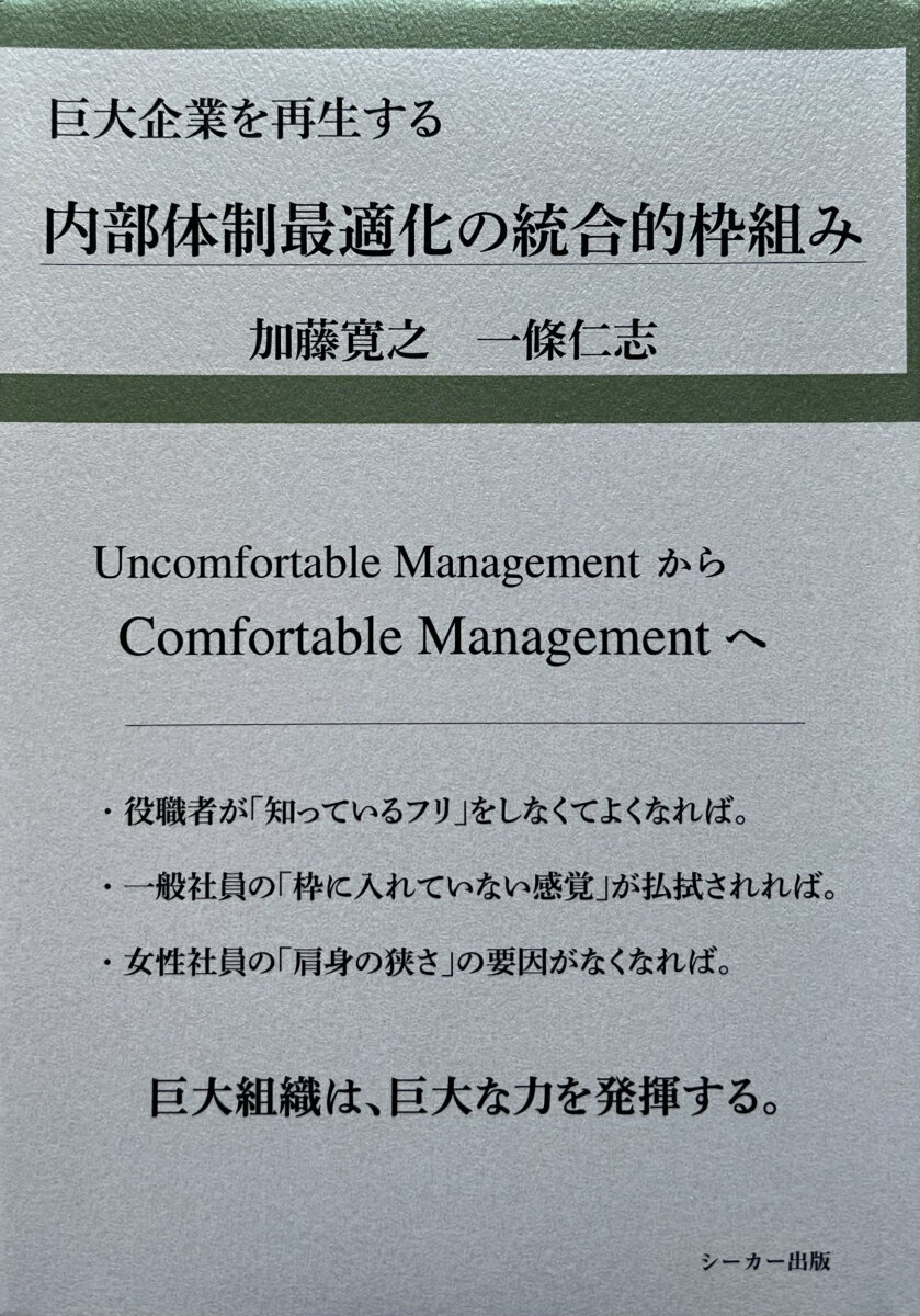 内部体制最適化の統合的枠組み