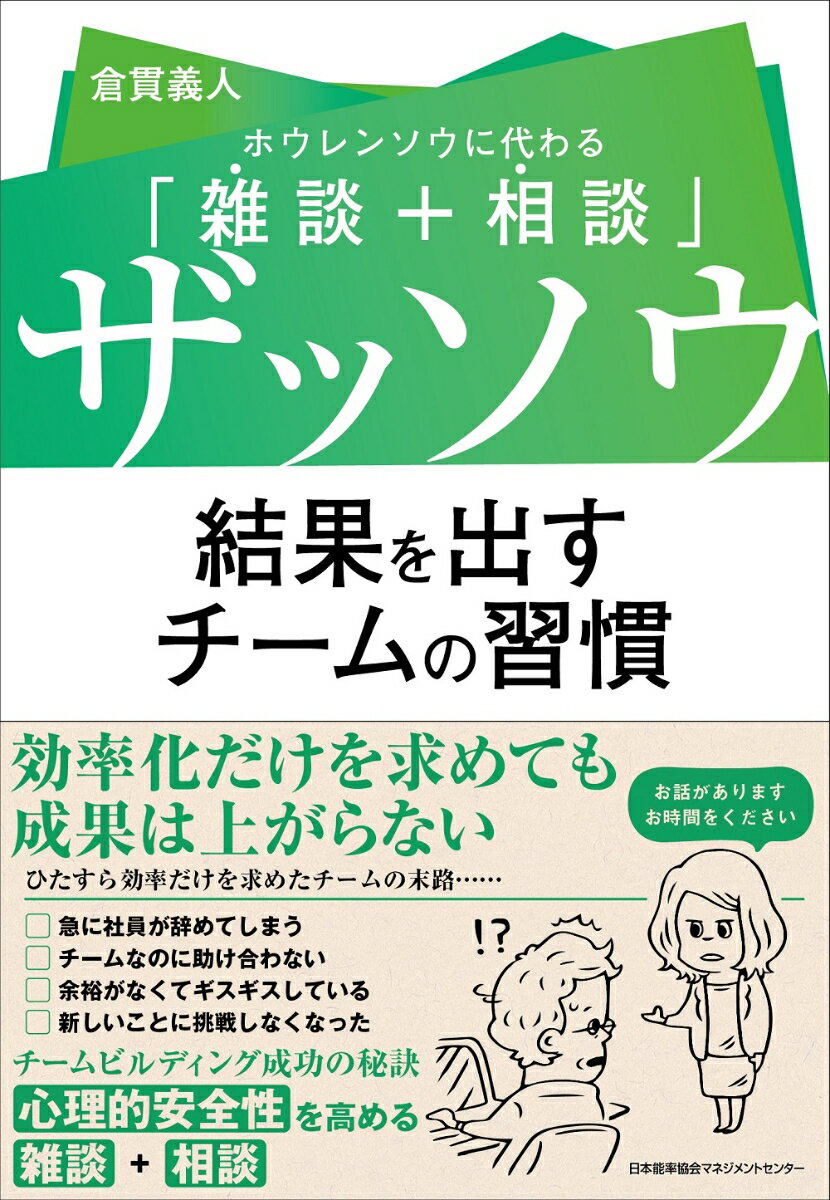 ザッソウ 結果を出すチームの習慣