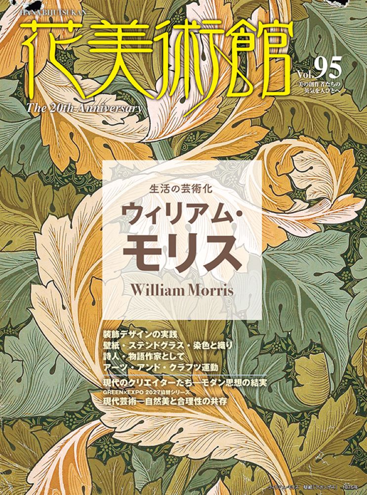 花美術館９５号 書影