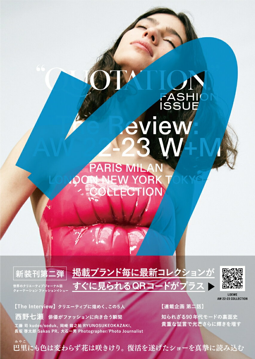 QUOTATION FASHION ISSUE The Review AW22-23 W＋M VOL.36（36） 